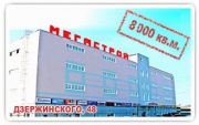 Мегастрой