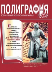 Полиграфия России