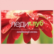 Леди-Клуб