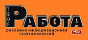 Твоя работа 63