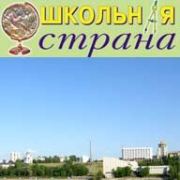 Школьная страна